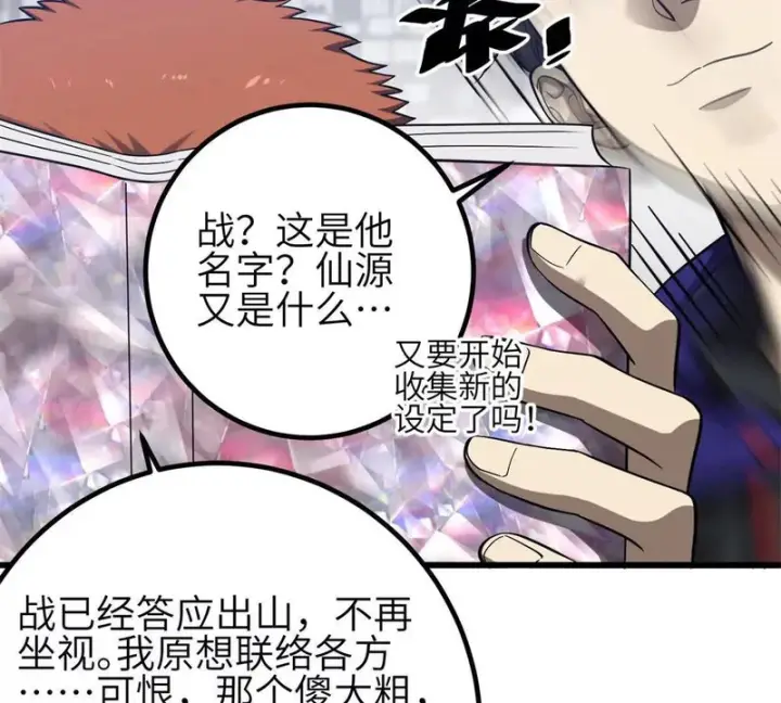 《全球高武》358 心脏图87