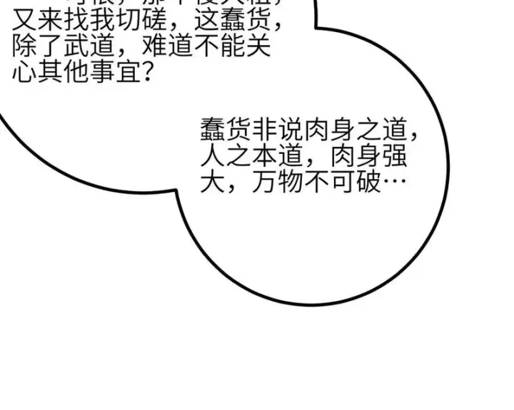 《全球高武》358 心脏图88