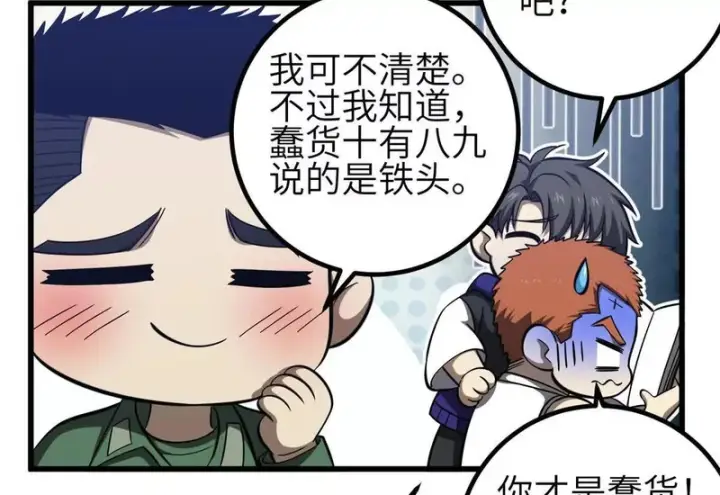 《全球高武》358 心脏图90