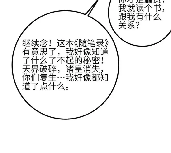 《全球高武》358 心脏图91