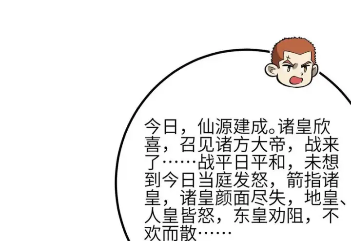 《全球高武》358 心脏图92