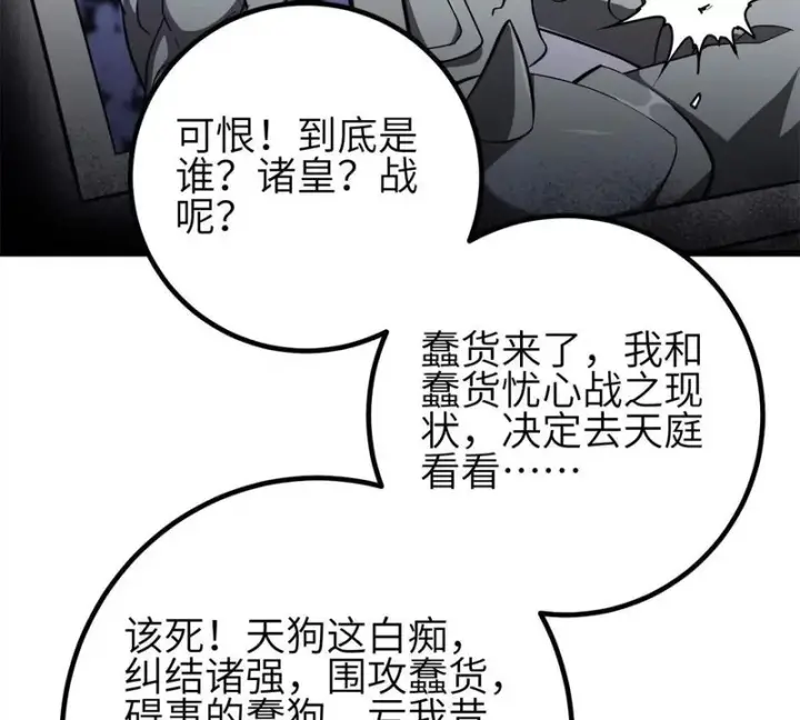 《全球高武》358 心脏图95