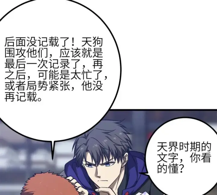 《全球高武》358 心脏图97