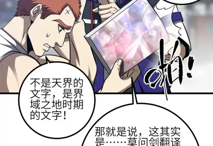 《全球高武》358 心脏图98