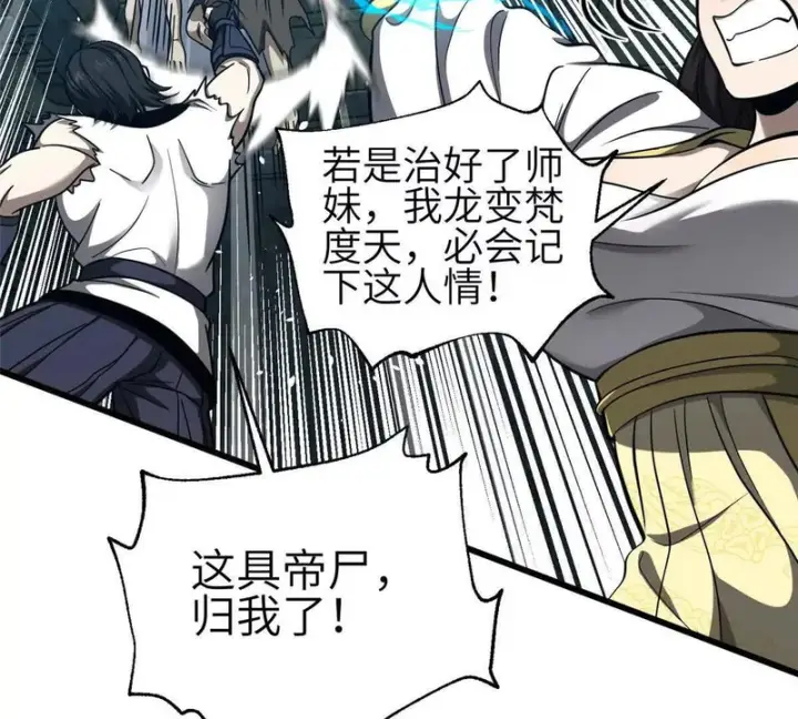 《全球高武》359 厮杀图133