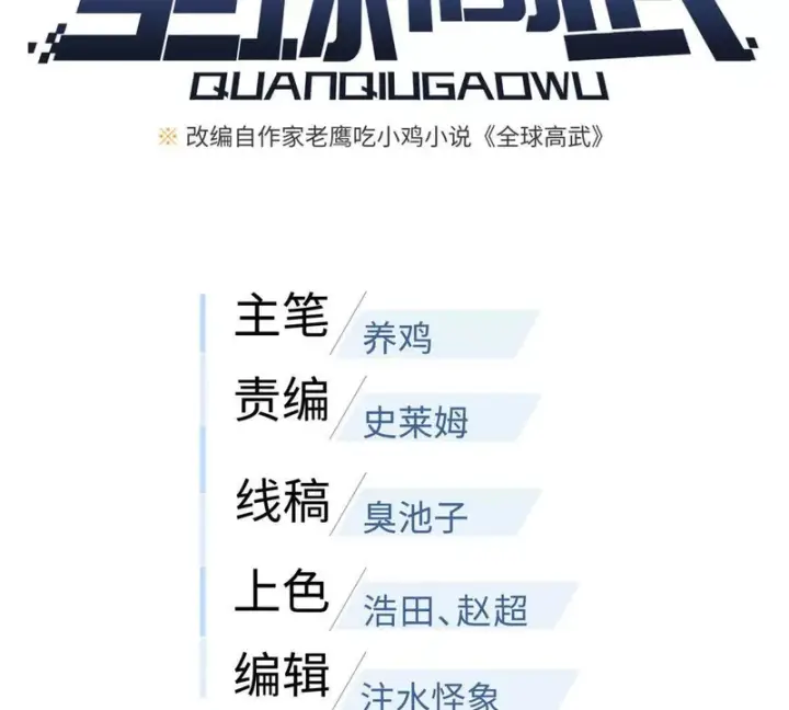 《全球高武》359 厮杀图23