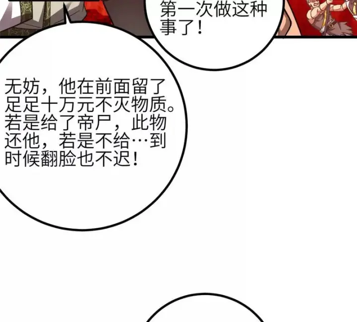 《全球高武》359 厮杀图41
