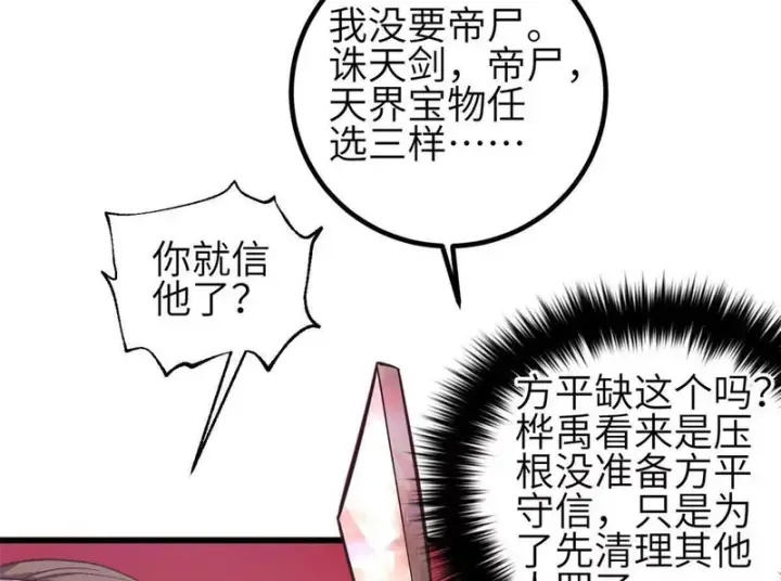 《全球高武》359 厮杀图42