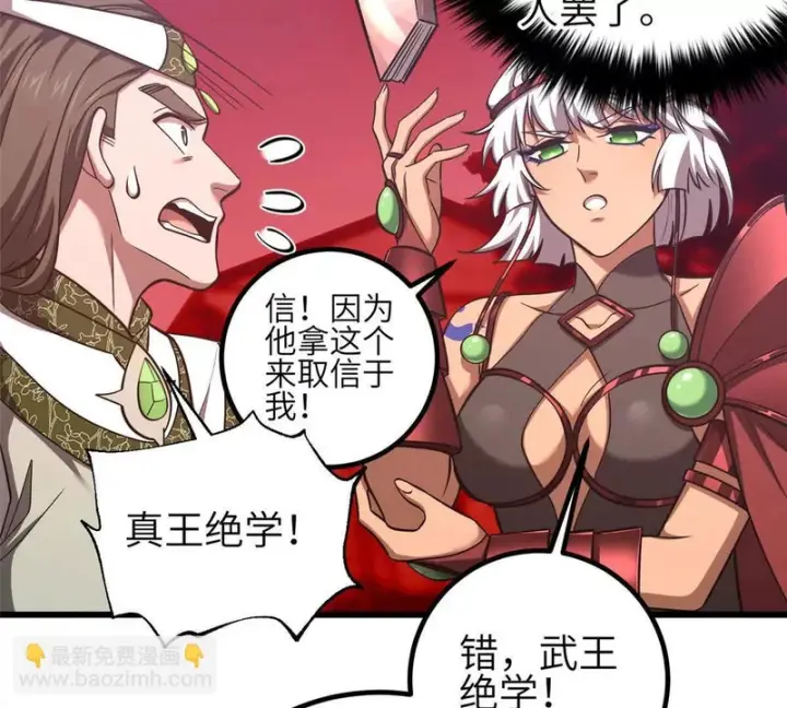 《全球高武》359 厮杀图43
