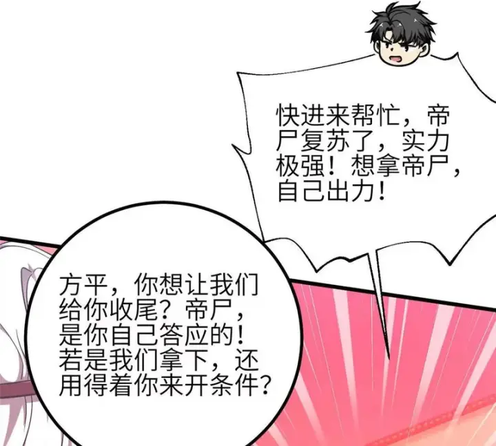 《全球高武》359 厮杀图45