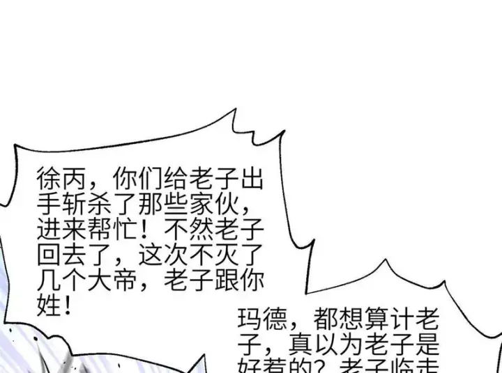 《全球高武》359 厮杀图48