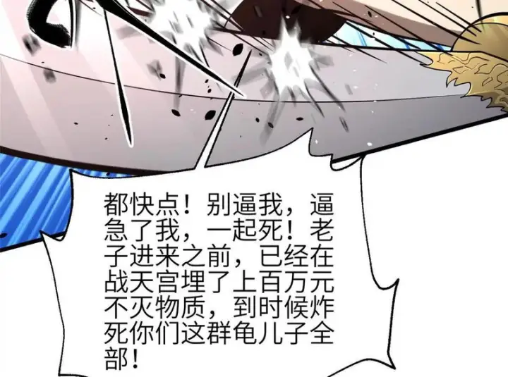 《全球高武》359 厮杀图50