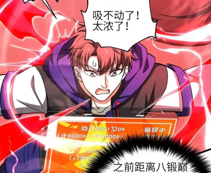 《全球高武》360 吸收能量图10