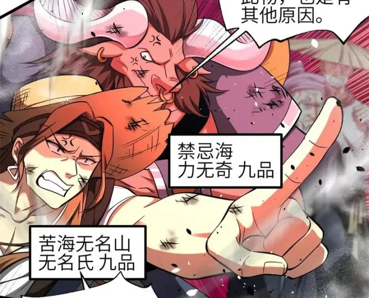 《全球高武》360 吸收能量图108