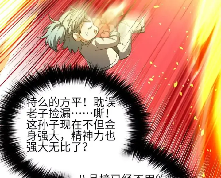 《全球高武》360 吸收能量图116