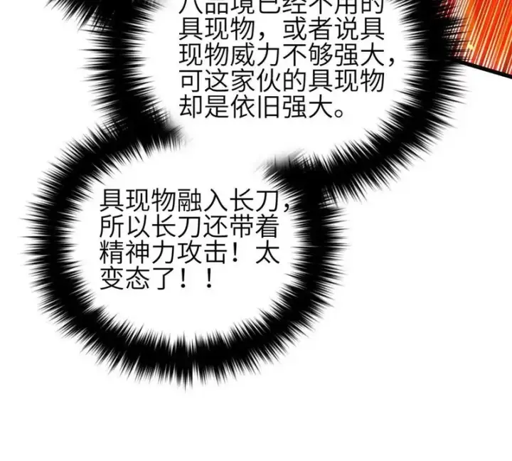 《全球高武》360 吸收能量图117