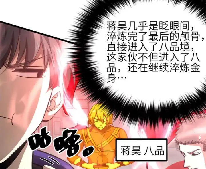 《全球高武》360 吸收能量图12