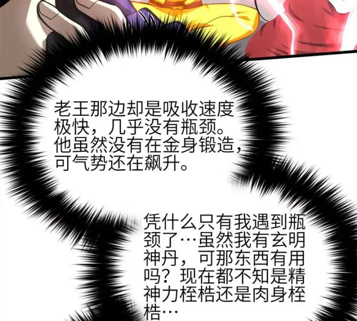 《全球高武》360 吸收能量图13