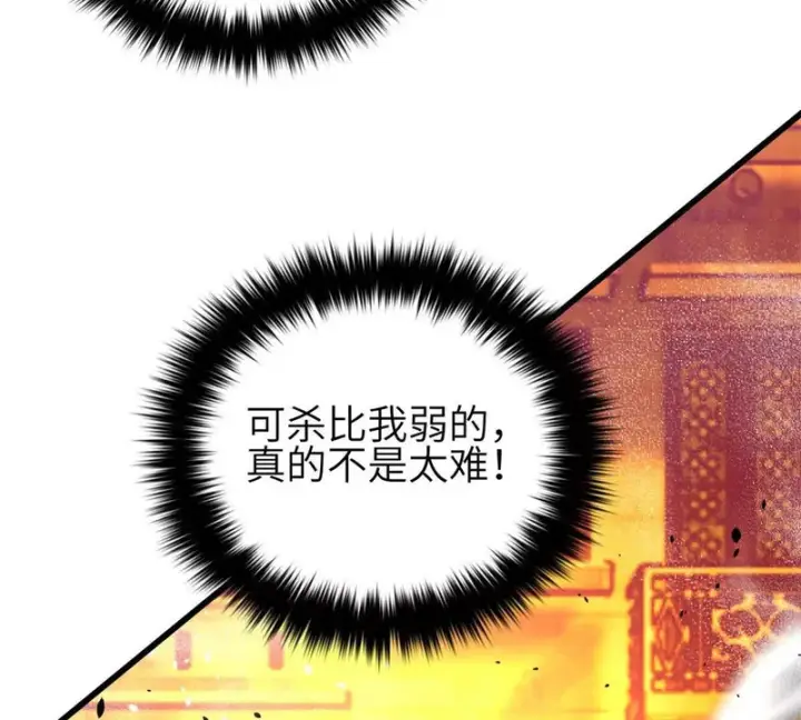 《全球高武》360 吸收能量图133