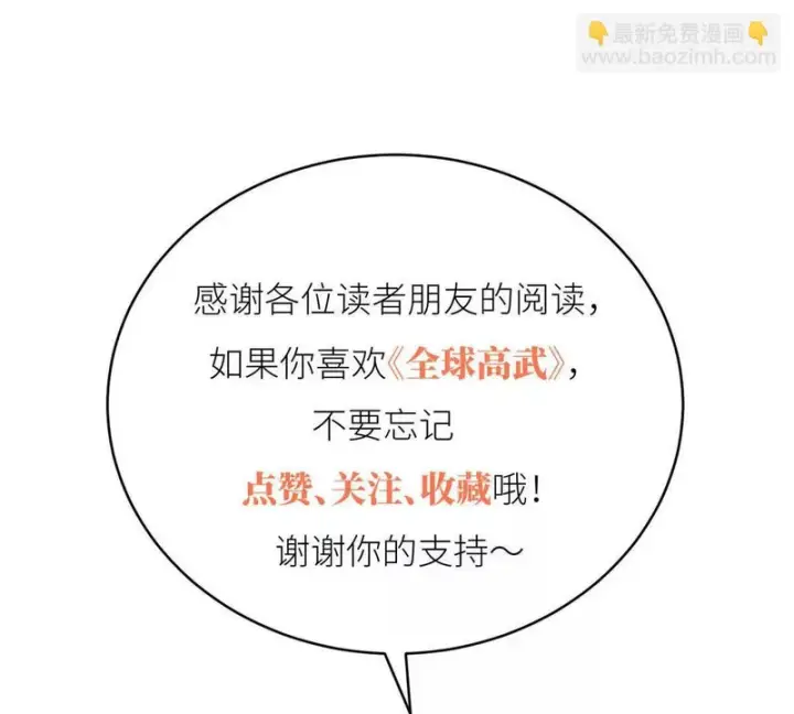 《全球高武》360 吸收能量图137