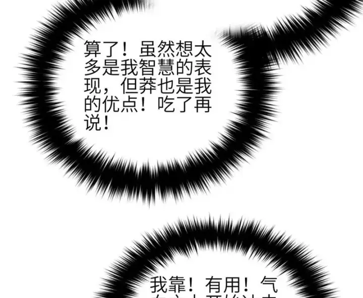《全球高武》360 吸收能量图14