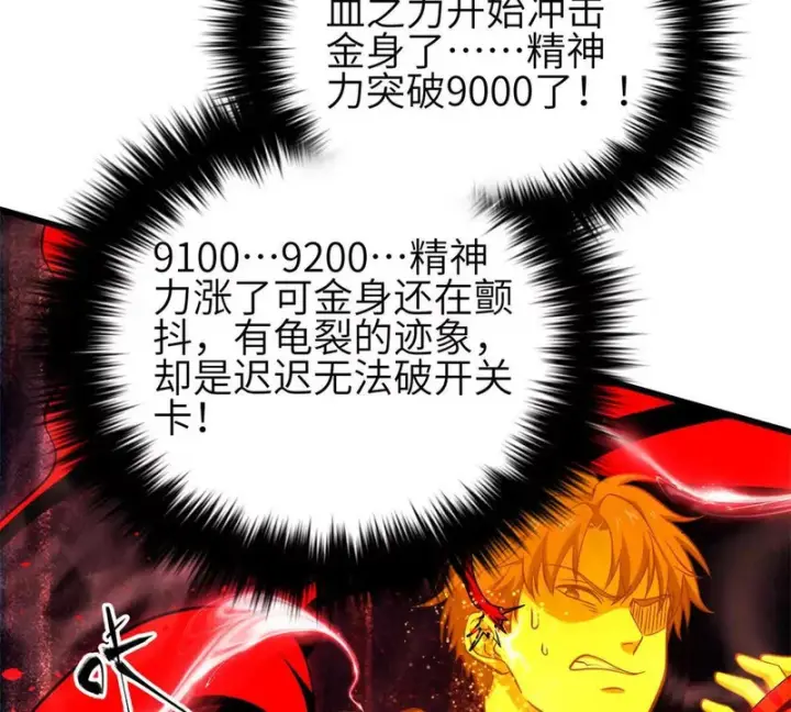 《全球高武》360 吸收能量图15
