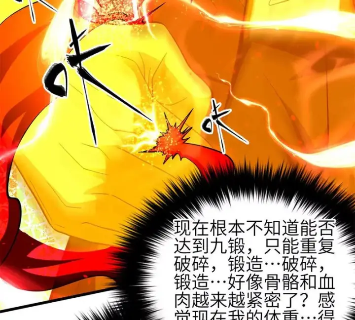 《全球高武》360 吸收能量图17