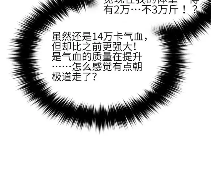 《全球高武》360 吸收能量图18
