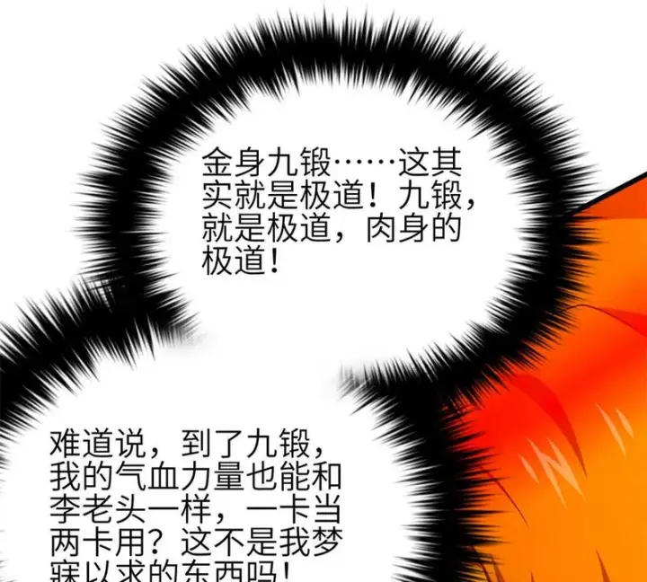 《全球高武》360 吸收能量图19