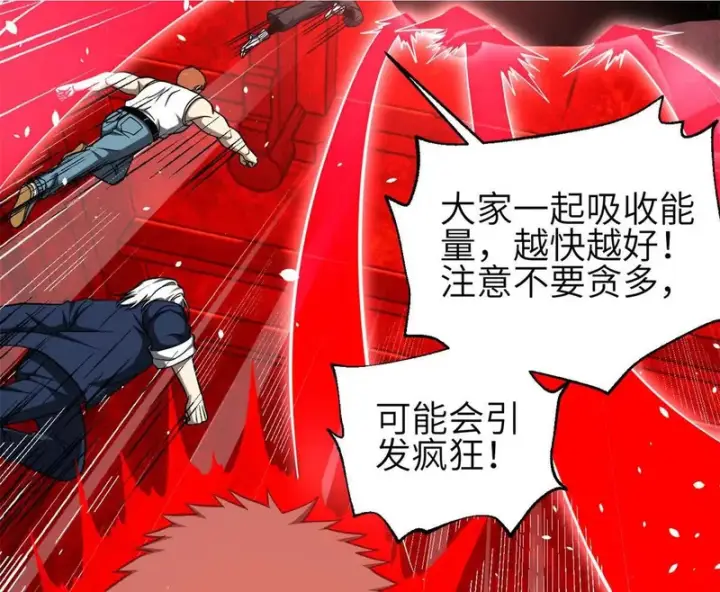 《全球高武》360 吸收能量图2
