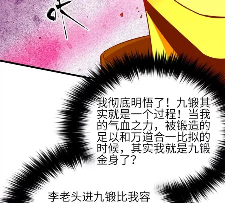《全球高武》360 吸收能量图21