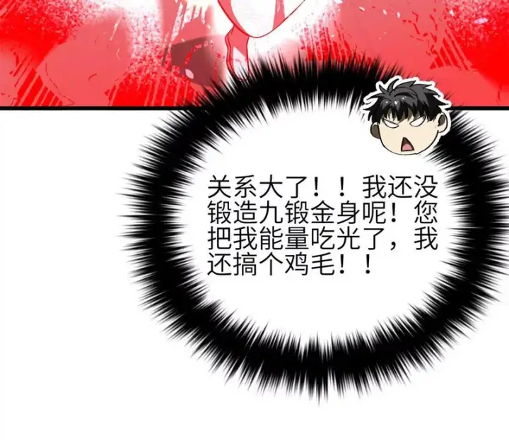 《全球高武》360 吸收能量图34