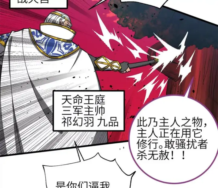 《全球高武》360 吸收能量图36