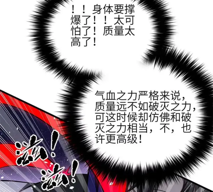 《全球高武》360 吸收能量图5