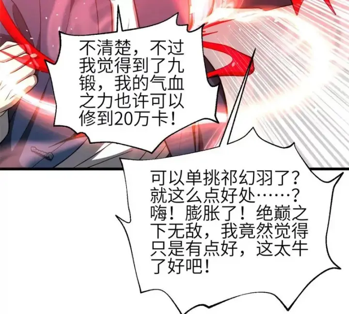 《全球高武》360 吸收能量图61