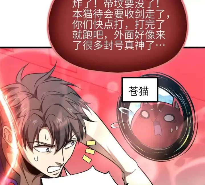 《全球高武》360 吸收能量图63