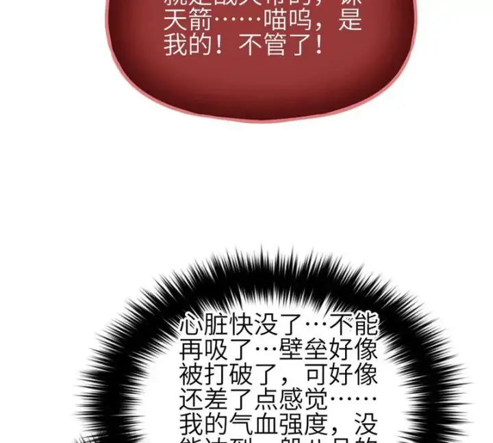 《全球高武》360 吸收能量图65