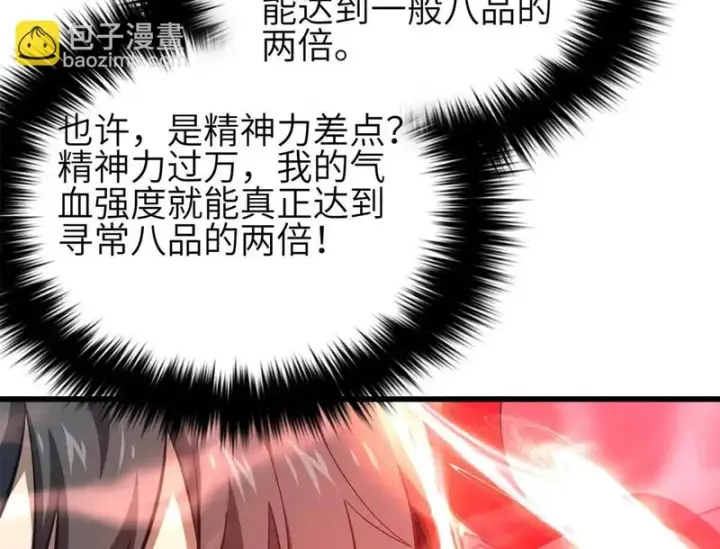 《全球高武》360 吸收能量图66