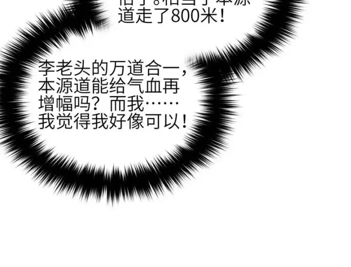《全球高武》360 吸收能量图68