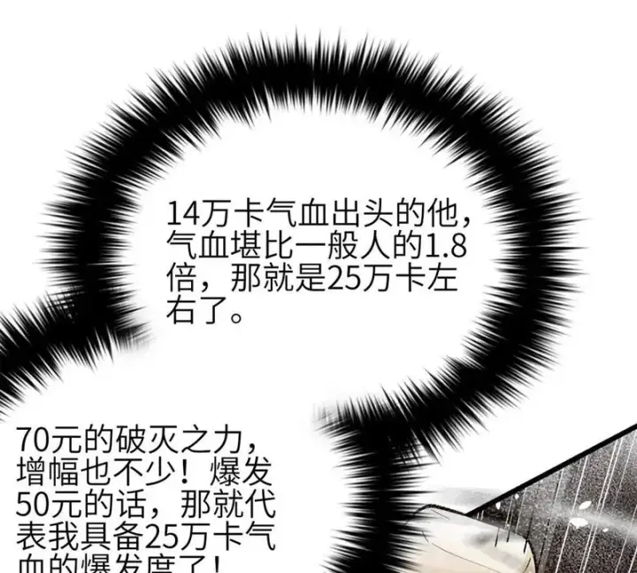 《全球高武》360 吸收能量图69