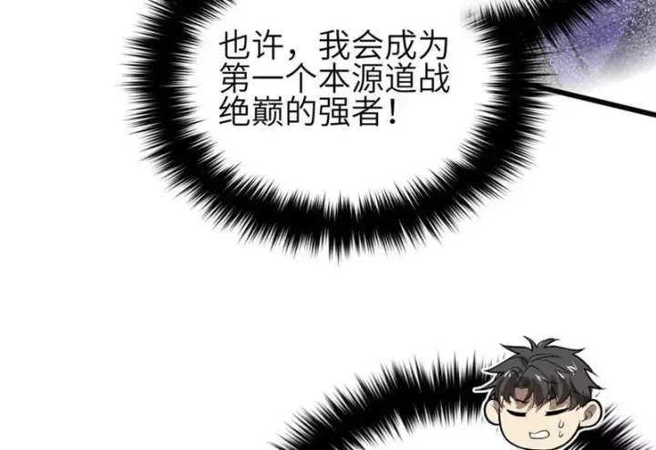 《全球高武》360 吸收能量图72