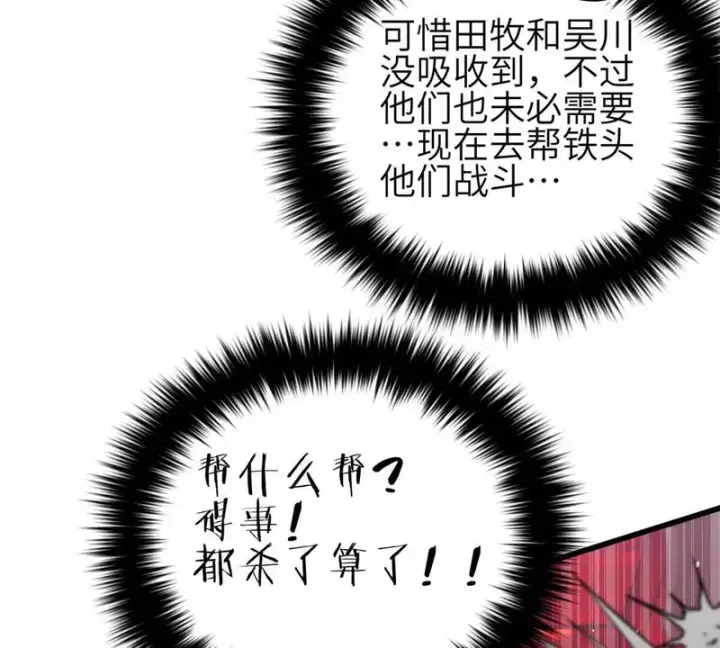 《全球高武》360 吸收能量图73