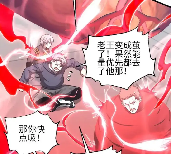 《全球高武》360 吸收能量图9