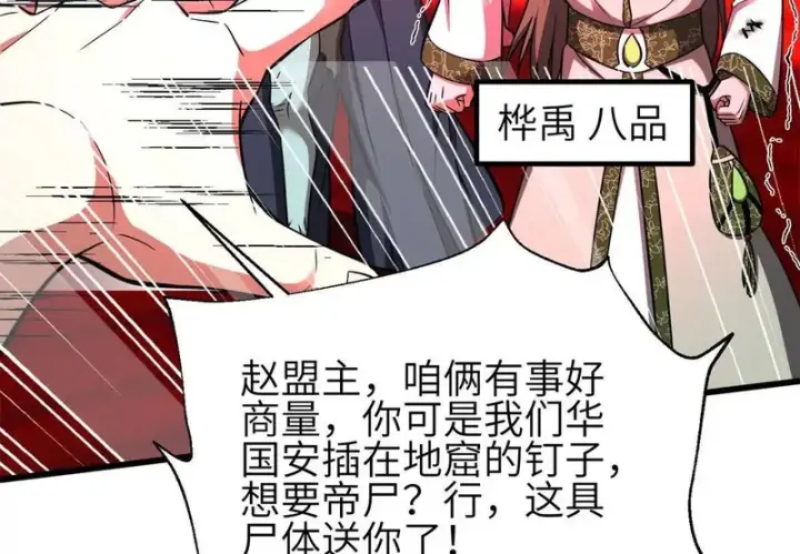 《全球高武》360 吸收能量图98