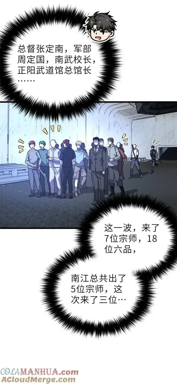 漫画《全球高武》235 出发第10张图