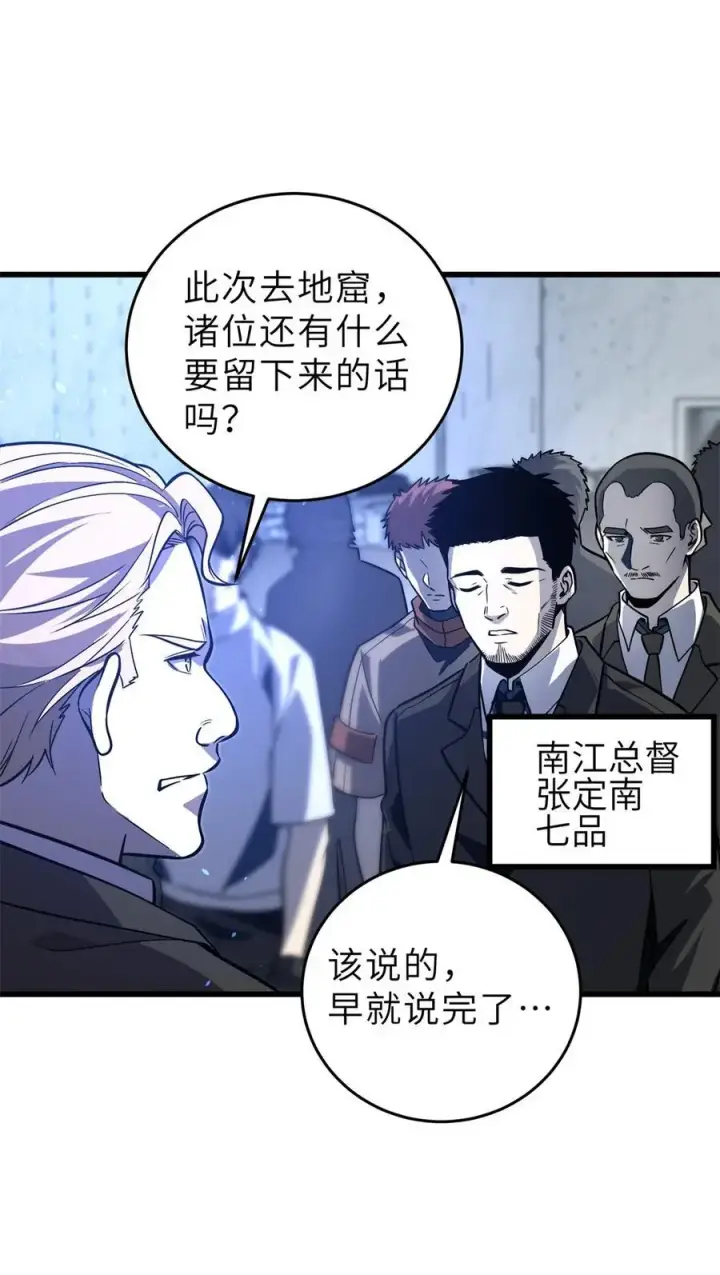 漫画《全球高武》235 出发第11张图