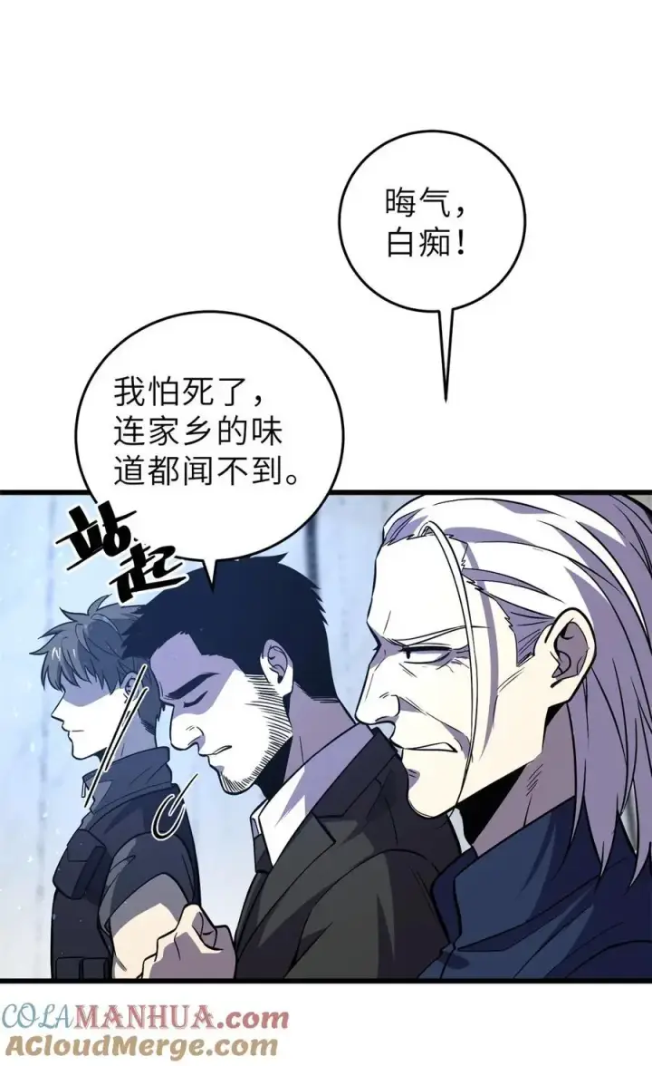 漫画《全球高武》235 出发第13张图