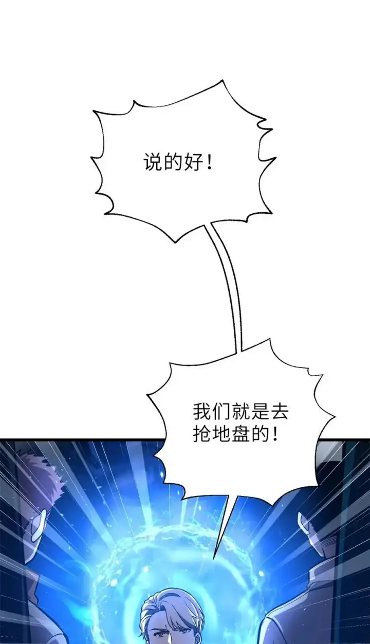 漫画《全球高武》235 出发第17张图