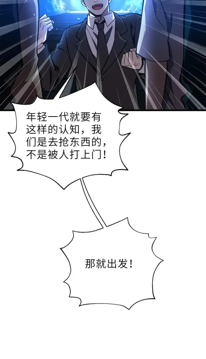 漫画《全球高武》235 出发第18张图