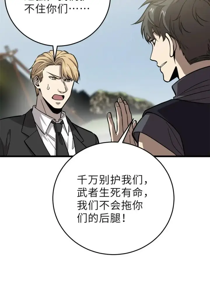 漫画《全球高武》235 出发第2张图